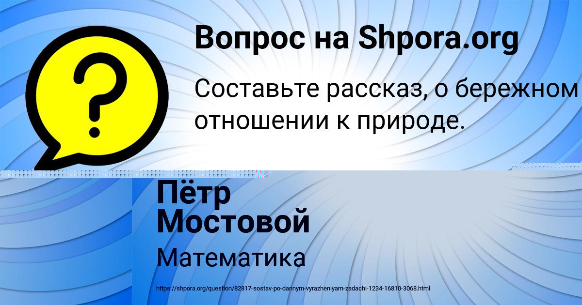 Картинка с текстом вопроса от пользователя Dzhana Prohorenko