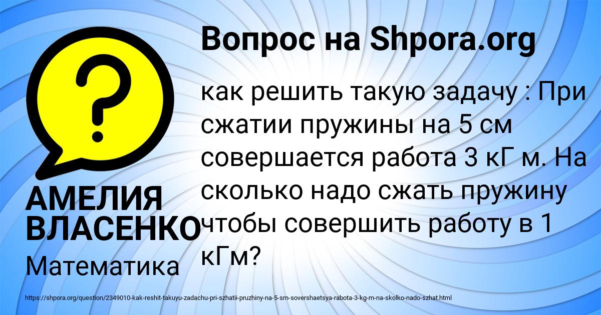 Картинка с текстом вопроса от пользователя АМЕЛИЯ ВЛАСЕНКО