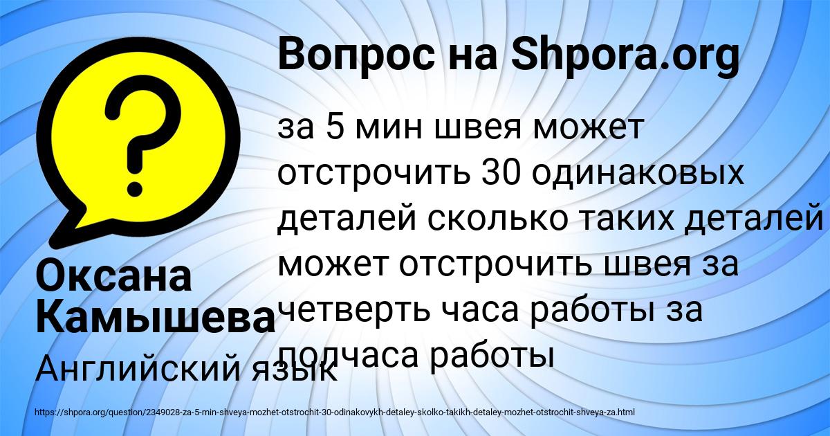 Картинка с текстом вопроса от пользователя Оксана Камышева