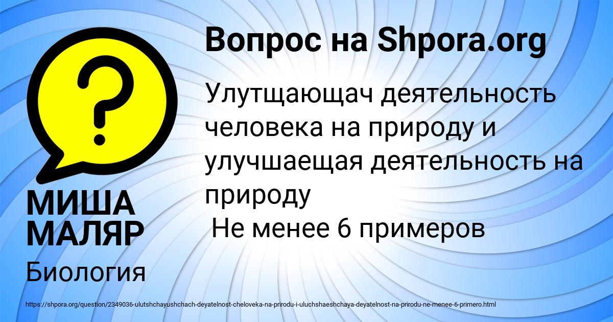 Картинка с текстом вопроса от пользователя МИША МАЛЯР