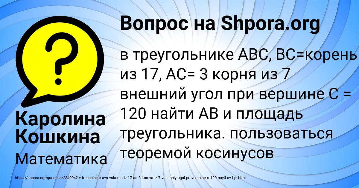 Картинка с текстом вопроса от пользователя Каролина Кошкина
