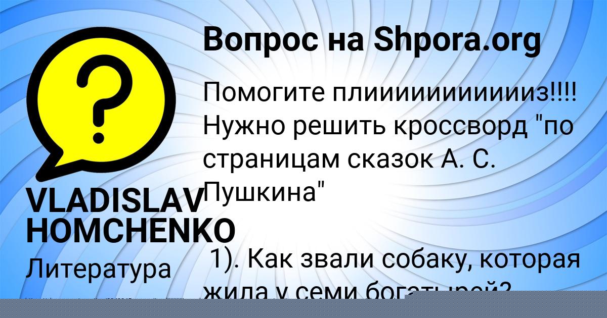 Картинка с текстом вопроса от пользователя VLADISLAV HOMCHENKO