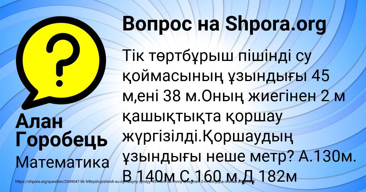Картинка с текстом вопроса от пользователя Алан Горобець