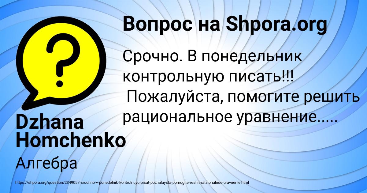 Картинка с текстом вопроса от пользователя Dzhana Homchenko