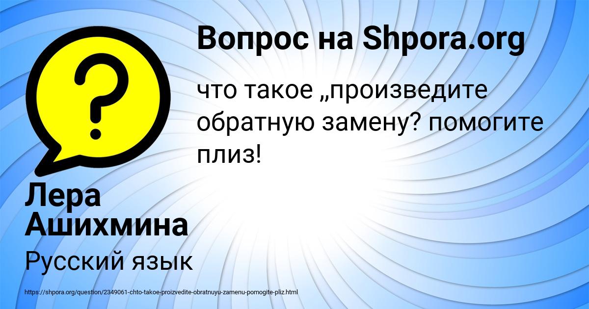 Картинка с текстом вопроса от пользователя Лера Ашихмина