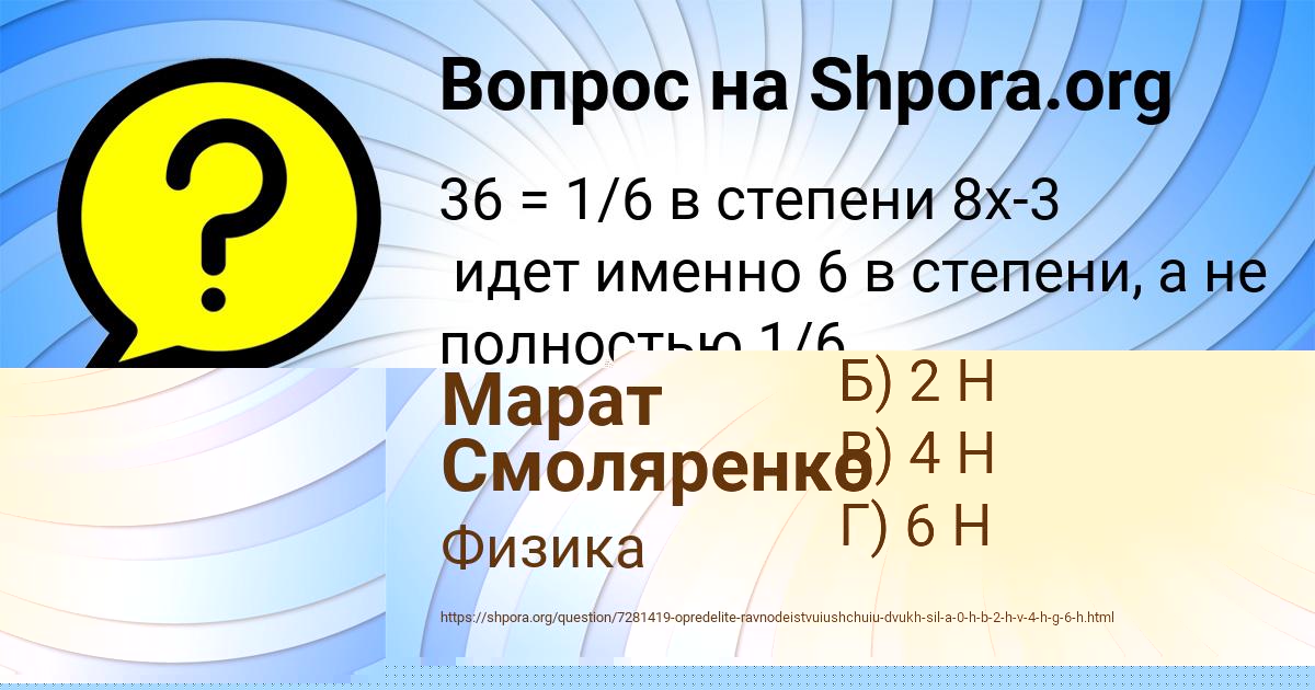 Картинка с текстом вопроса от пользователя Александра Бабичева