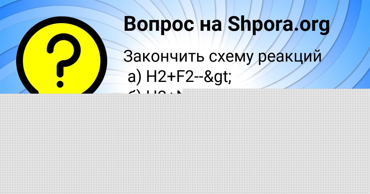 Картинка с текстом вопроса от пользователя Ольга Ляшенко