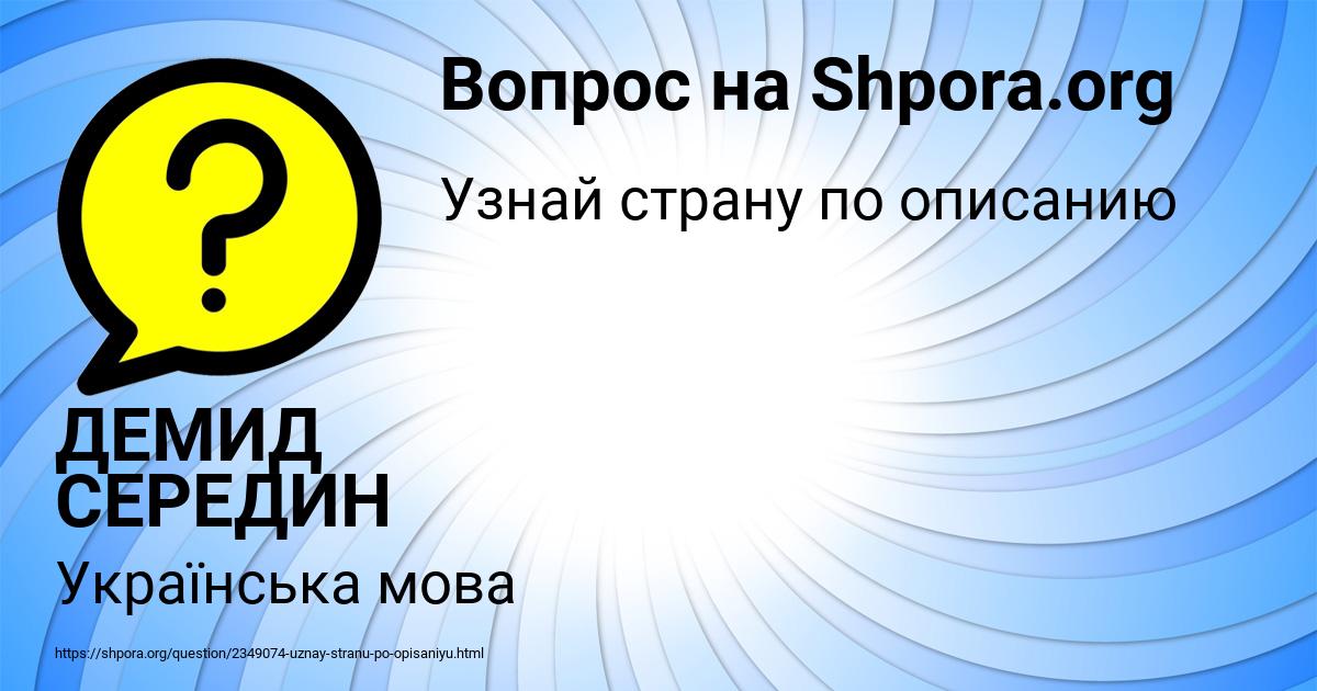 Картинка с текстом вопроса от пользователя ДЕМИД СЕРЕДИН