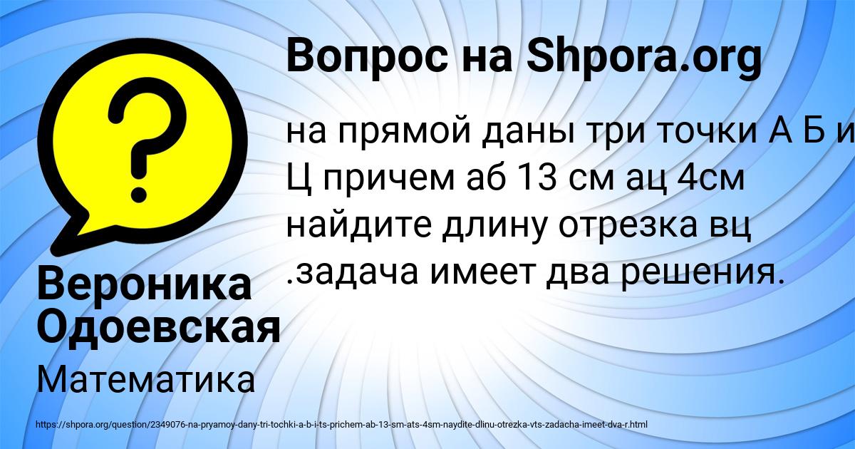 Картинка с текстом вопроса от пользователя Вероника Одоевская