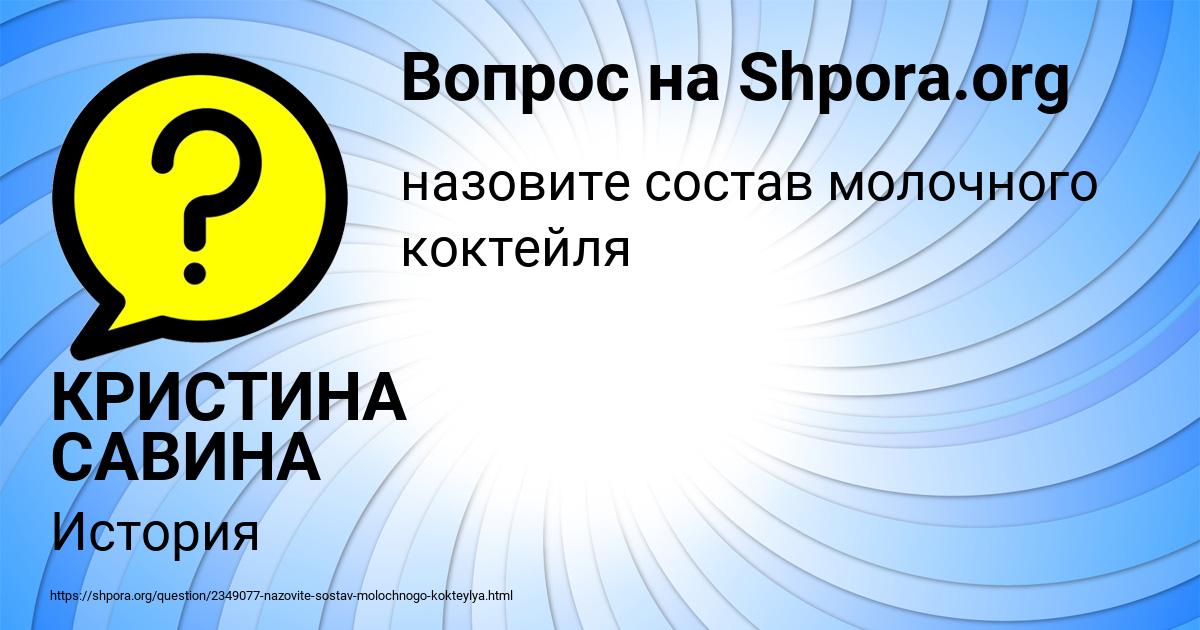 Картинка с текстом вопроса от пользователя КРИСТИНА САВИНА