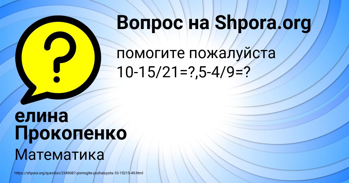 Картинка с текстом вопроса от пользователя елина Прокопенко