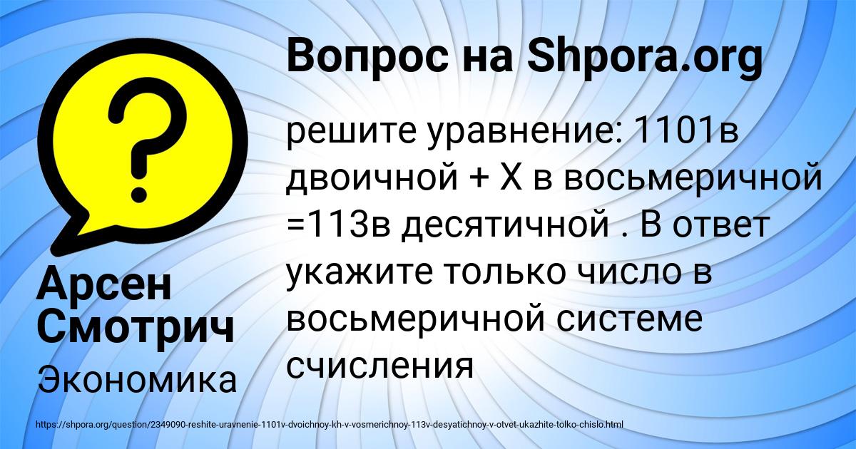 Картинка с текстом вопроса от пользователя Арсен Смотрич