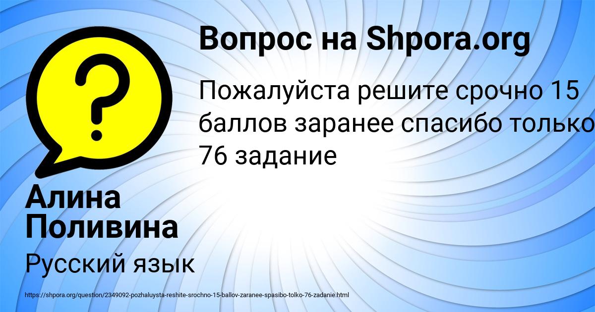 Картинка с текстом вопроса от пользователя Алина Поливина