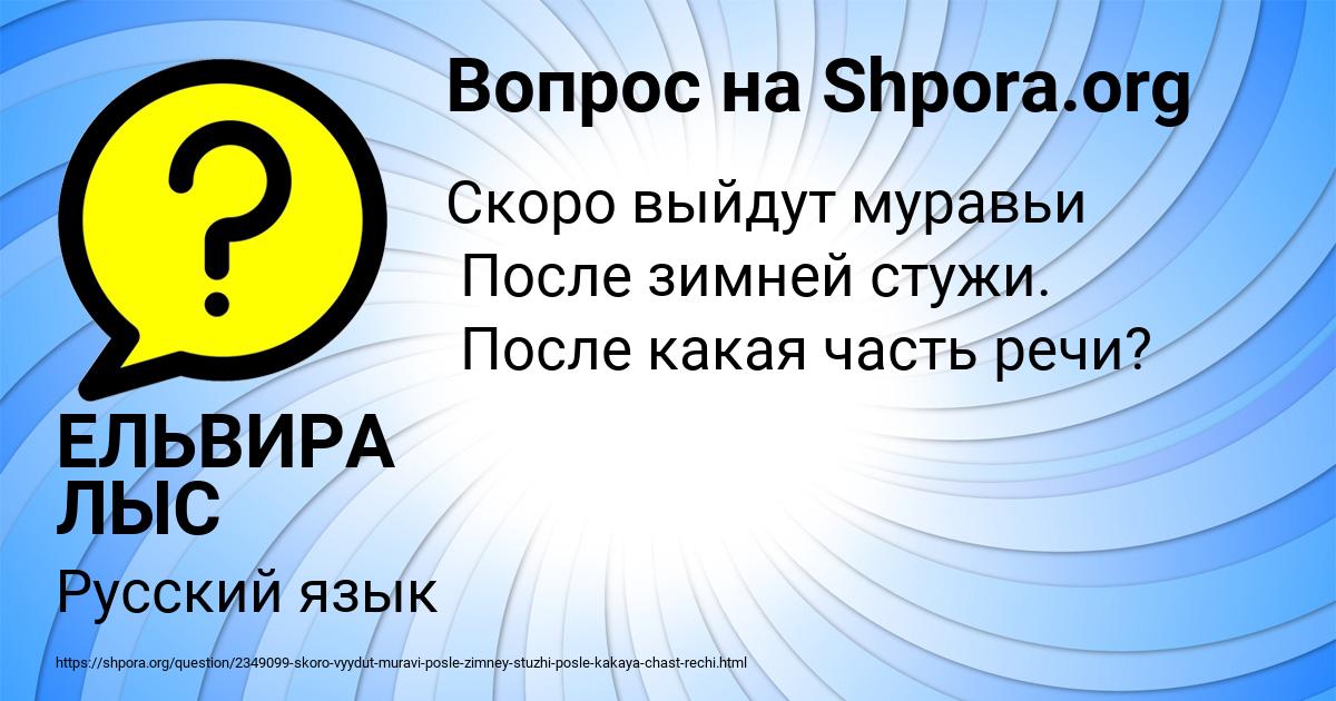 Картинка с текстом вопроса от пользователя ЕЛЬВИРА ЛЫС