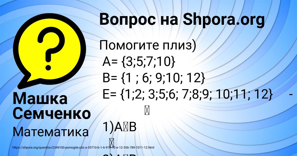 Картинка с текстом вопроса от пользователя Машка Семченко