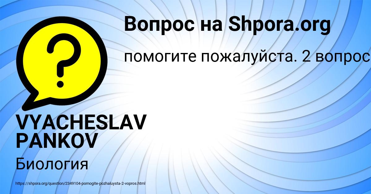 Картинка с текстом вопроса от пользователя VYACHESLAV PANKOV