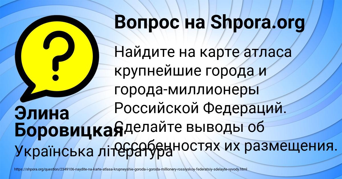 Картинка с текстом вопроса от пользователя Элина Боровицкая