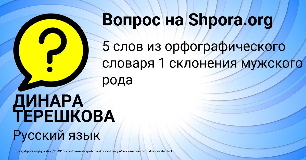 Картинка с текстом вопроса от пользователя ДИНАРА ТЕРЕШКОВА
