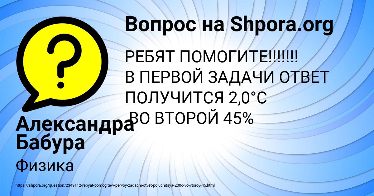 Картинка с текстом вопроса от пользователя Александра Бабура