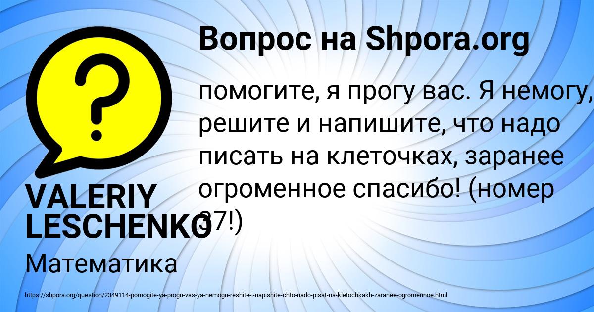 Картинка с текстом вопроса от пользователя VALERIY LESCHENKO