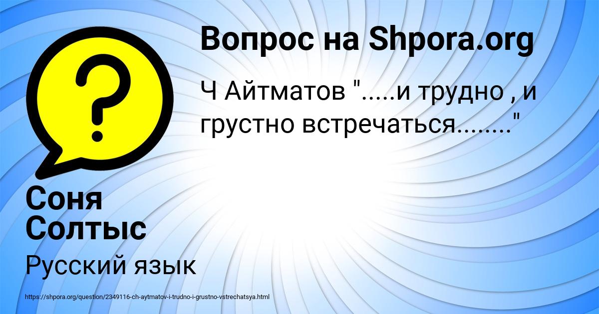 Картинка с текстом вопроса от пользователя Соня Солтыс