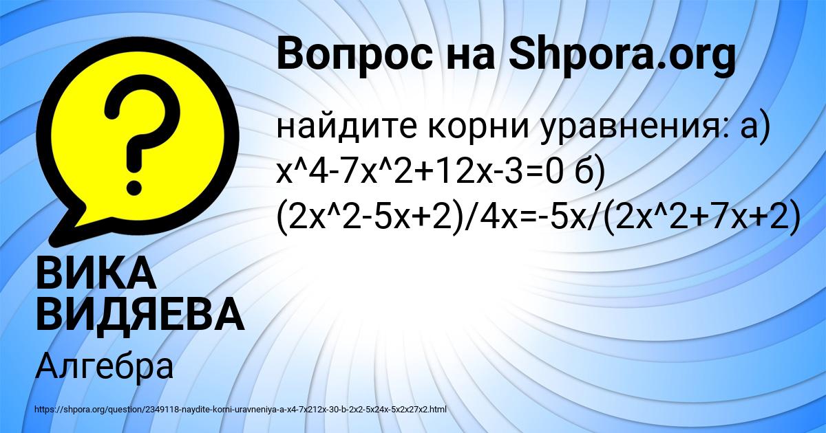 Картинка с текстом вопроса от пользователя ВИКА ВИДЯЕВА