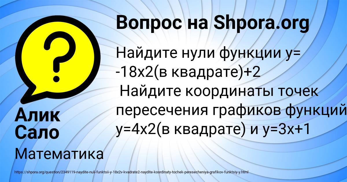 Картинка с текстом вопроса от пользователя Алик Сало