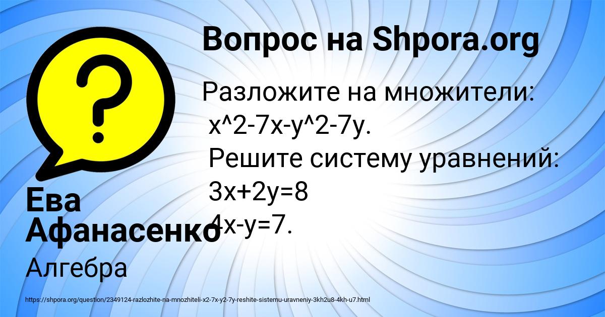 Картинка с текстом вопроса от пользователя Ева Афанасенко