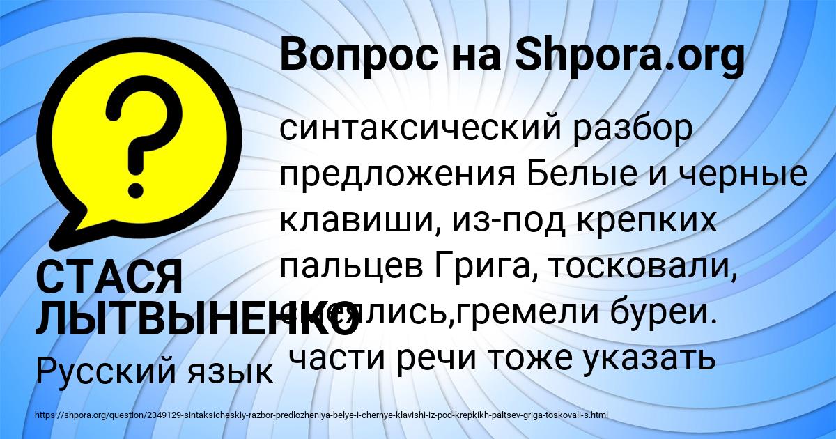 Картинка с текстом вопроса от пользователя СТАСЯ ЛЫТВЫНЕНКО