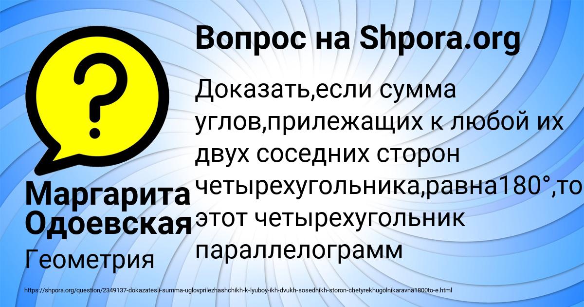 Картинка с текстом вопроса от пользователя Маргарита Одоевская