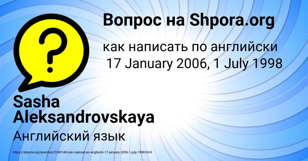 Картинка с текстом вопроса от пользователя Sasha Aleksandrovskaya