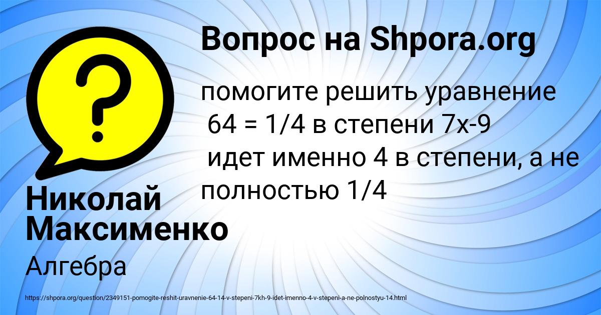Картинка с текстом вопроса от пользователя Николай Максименко