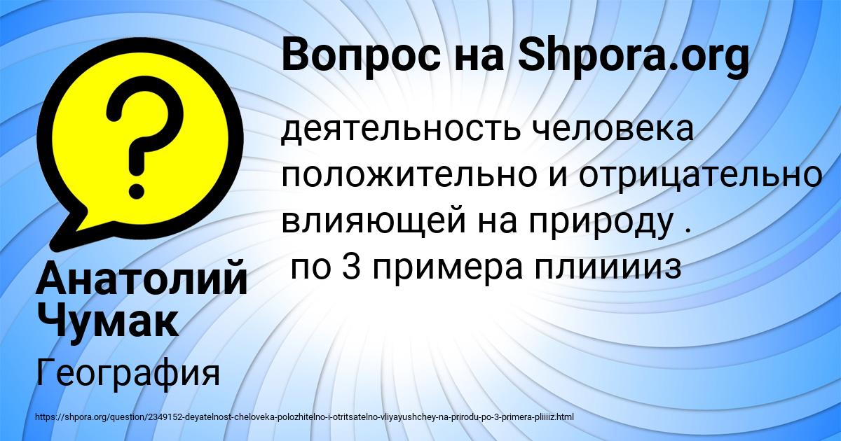 Картинка с текстом вопроса от пользователя Анатолий Чумак