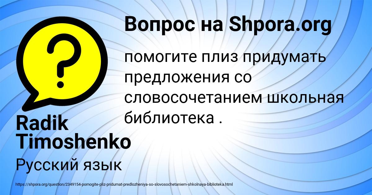 Картинка с текстом вопроса от пользователя Radik Timoshenko