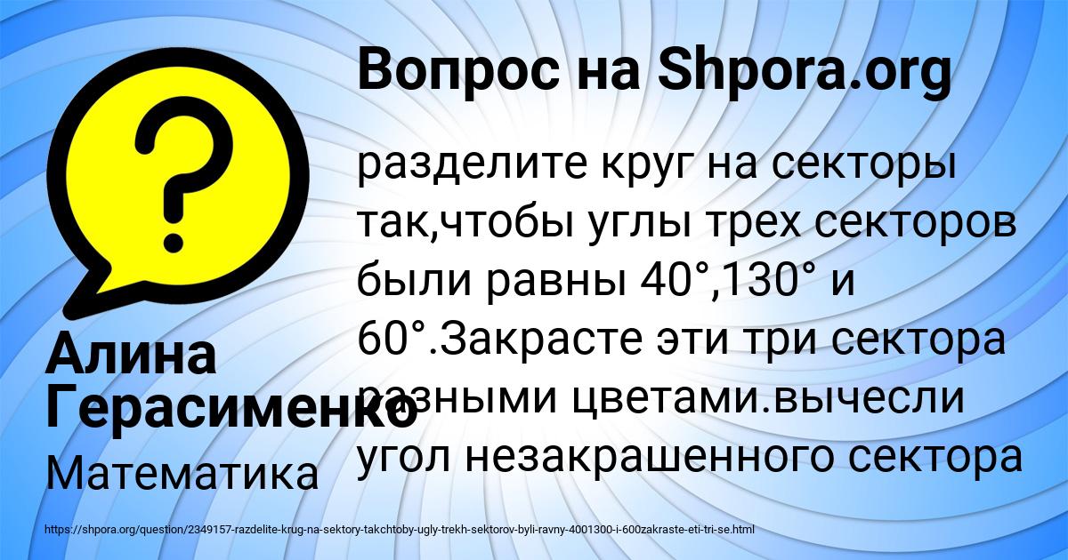 Картинка с текстом вопроса от пользователя Алина Герасименко