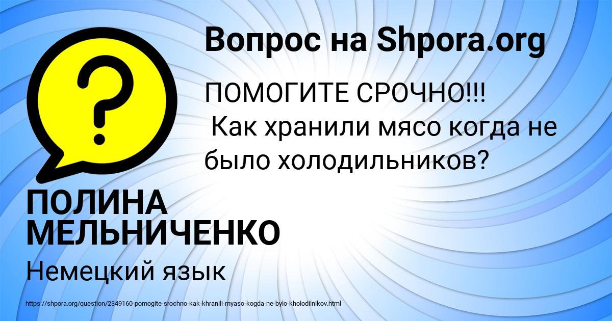 Картинка с текстом вопроса от пользователя ПОЛИНА МЕЛЬНИЧЕНКО