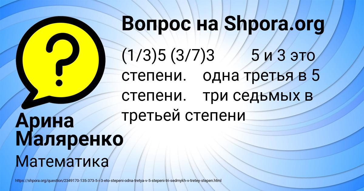 Картинка с текстом вопроса от пользователя Арина Маляренко