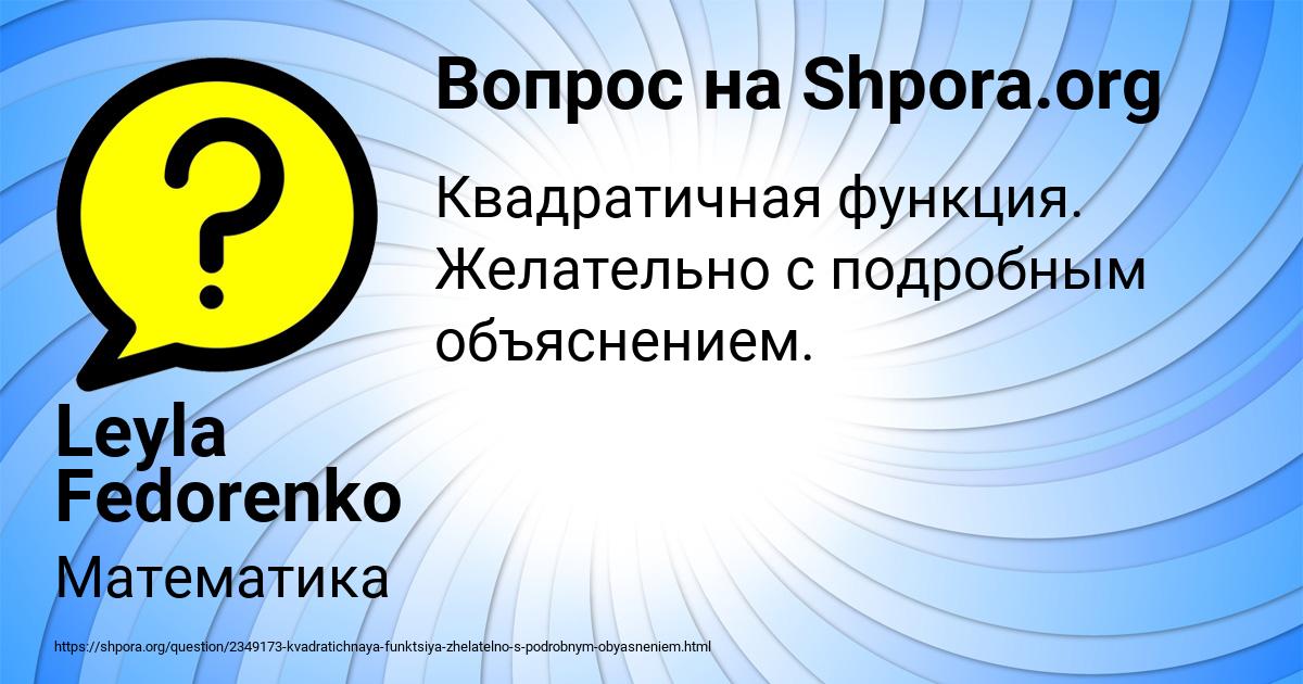 Картинка с текстом вопроса от пользователя Leyla Fedorenko