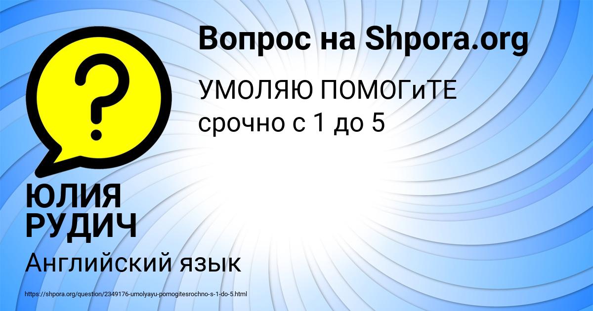 Картинка с текстом вопроса от пользователя ЮЛИЯ РУДИЧ