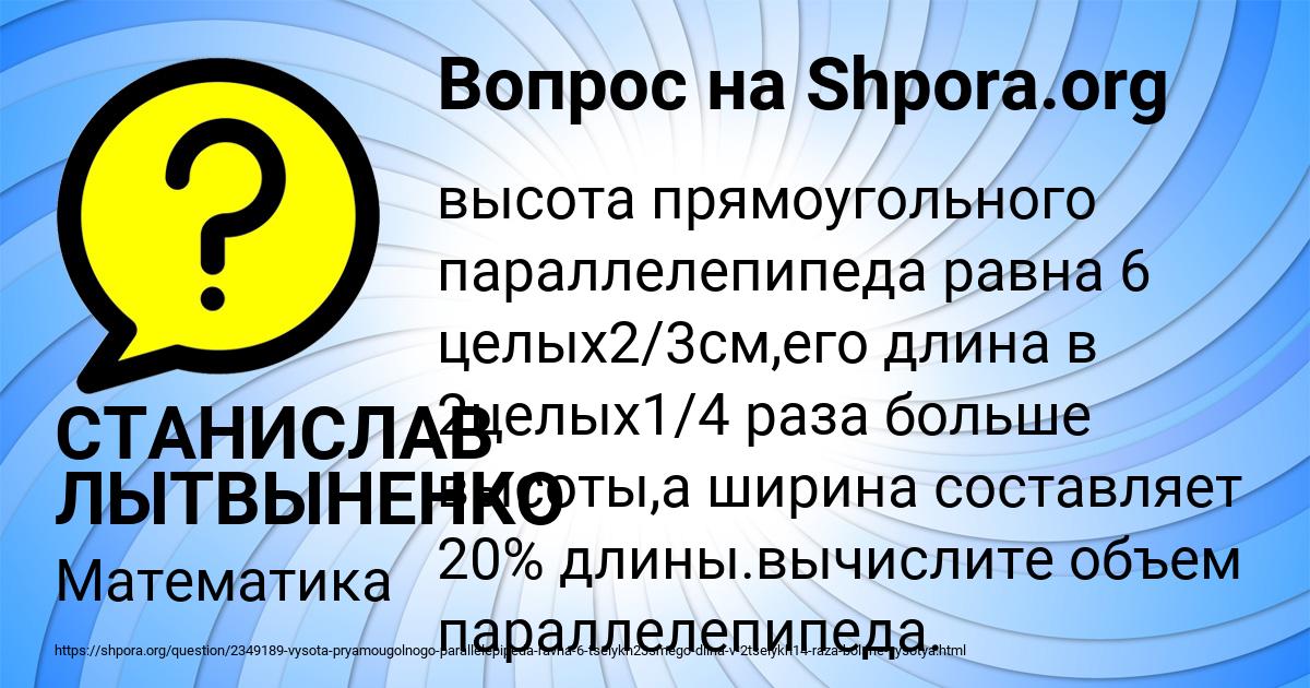 Картинка с текстом вопроса от пользователя СТАНИСЛАВ ЛЫТВЫНЕНКО