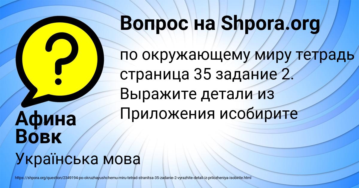 Картинка с текстом вопроса от пользователя Афина Вовк