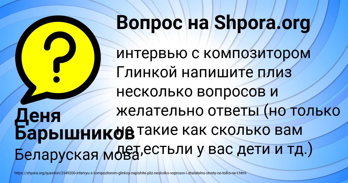 Картинка с текстом вопроса от пользователя Деня Барышников