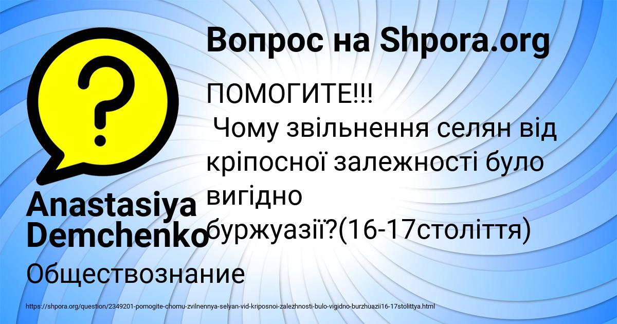Картинка с текстом вопроса от пользователя Anastasiya Demchenko