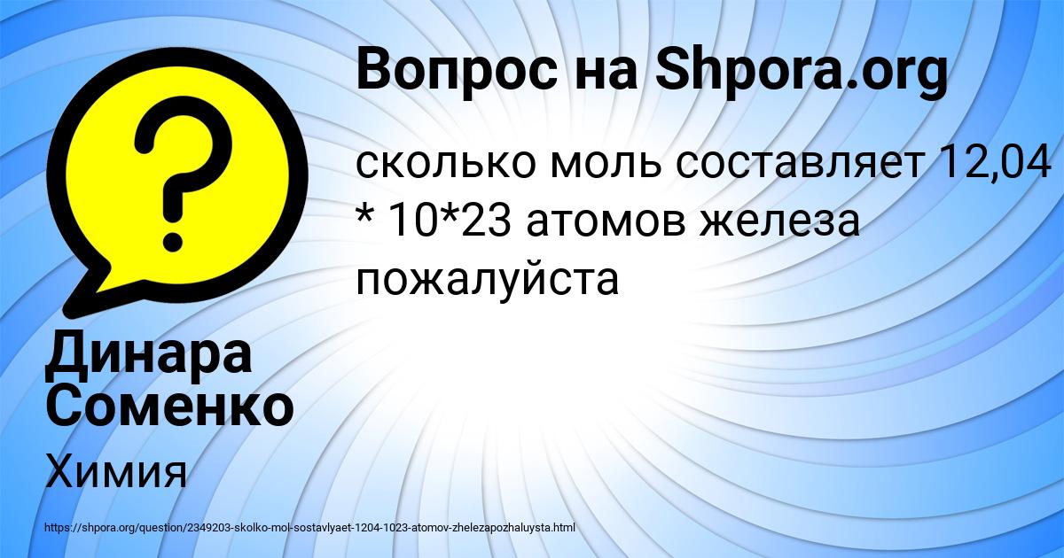 Картинка с текстом вопроса от пользователя Динара Соменко