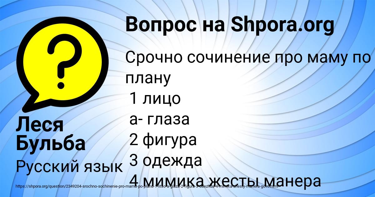 Картинка с текстом вопроса от пользователя Леся Бульба