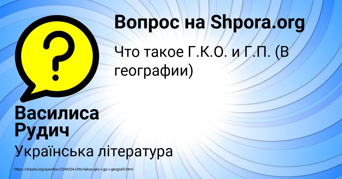 Картинка с текстом вопроса от пользователя Василиса Рудич