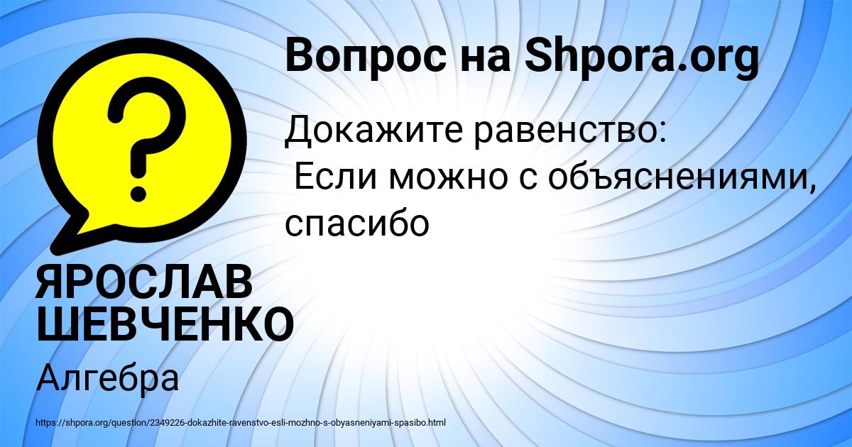 Картинка с текстом вопроса от пользователя ЯРОСЛАВ ШЕВЧЕНКО