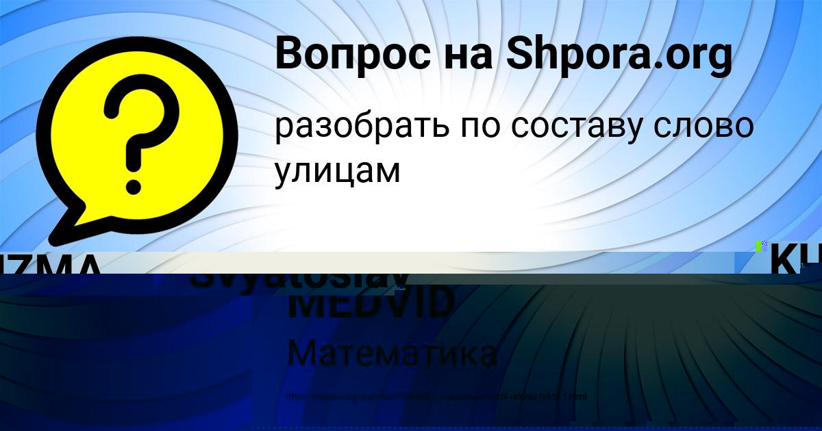 Картинка с текстом вопроса от пользователя Тарас Кузьмин