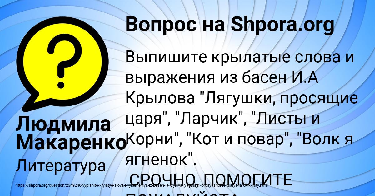 Картинка с текстом вопроса от пользователя Людмила Макаренко