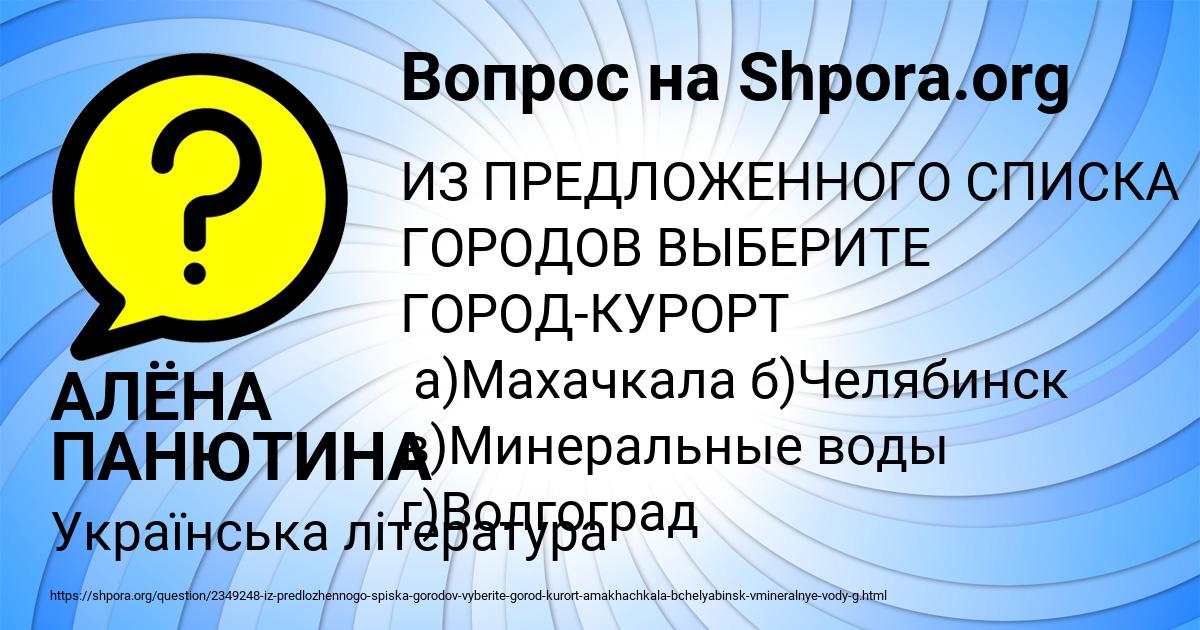 Картинка с текстом вопроса от пользователя АЛЁНА ПАНЮТИНА